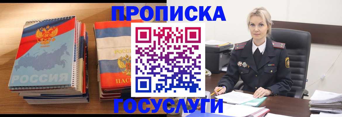 прописка 2025 в Белоозёрском