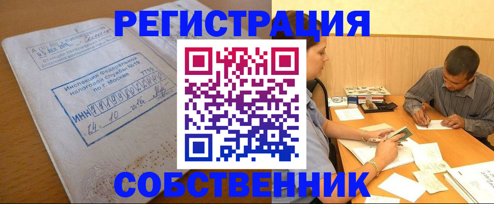 прописка от собственника в Белоозёрском