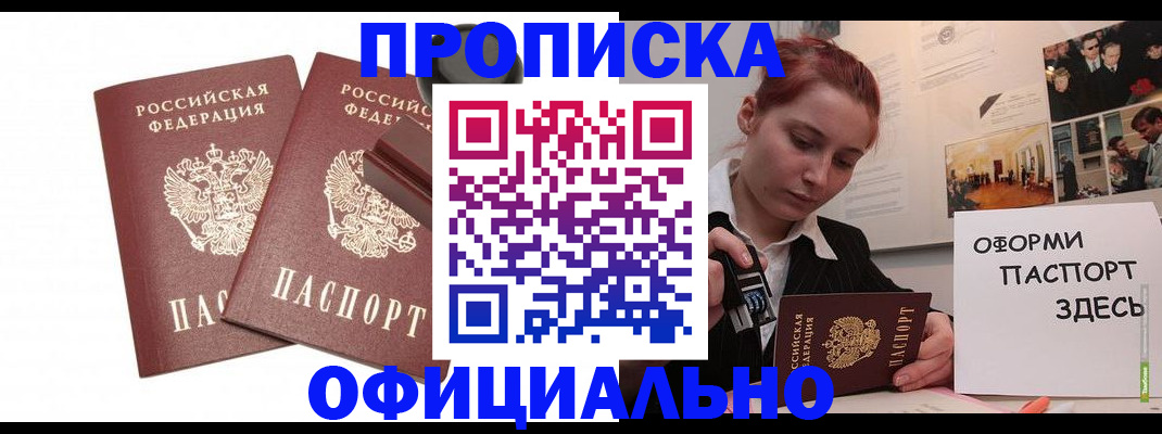 временная регистрация купить в Белоозёрском