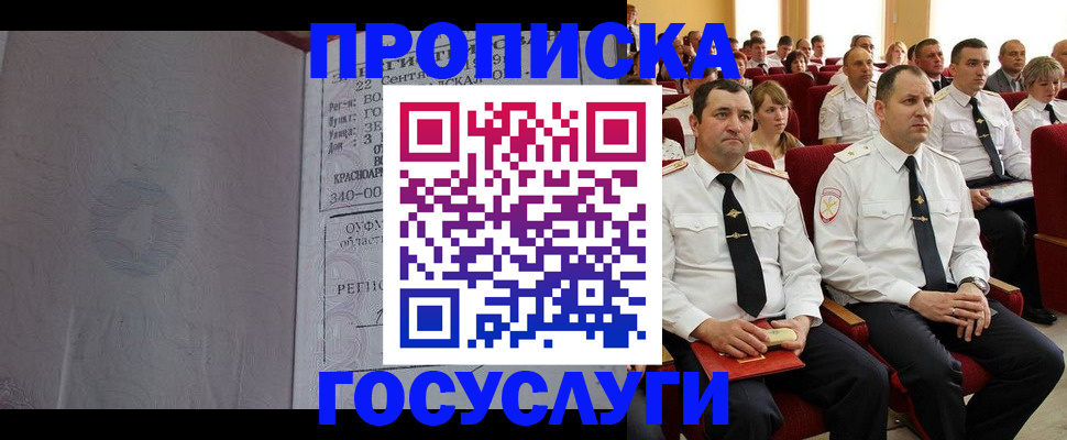 временная прописка в Белоозёрском