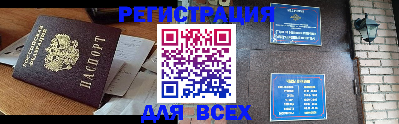 купить прописку в Белоозёрском