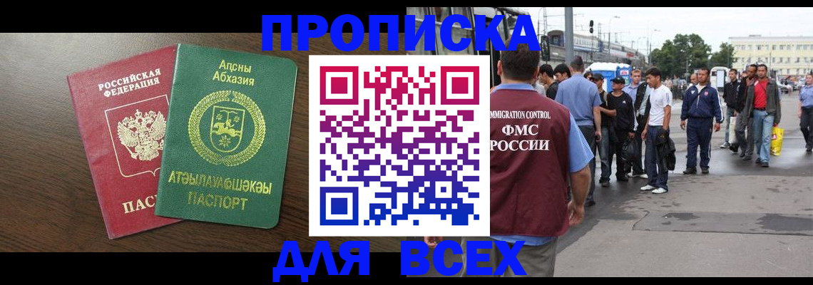 временная прописка в Белоозёрском