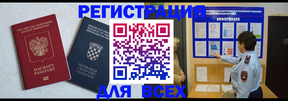 временная регистрация в квартире в Белоозёрском
