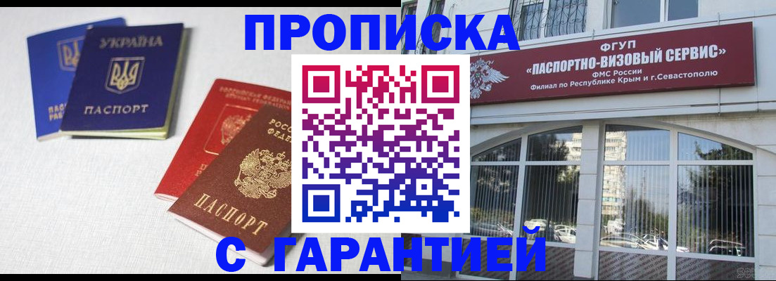 временная прописка в Белоозёрском